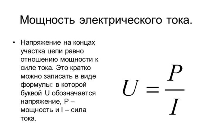 Как вычислить мощность блока питания формула